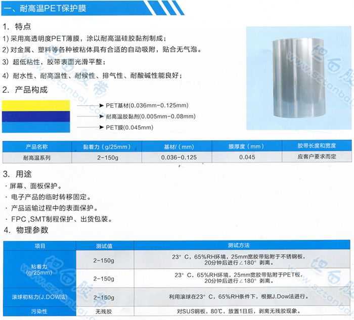 PET耐高温保护膜