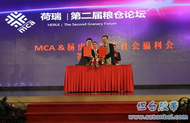 签约仪式：MCA与杨虎城将军社会福利会